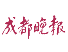 成都晚報遺失登報、登報掛失_成都晚報登報電話找我要登報網