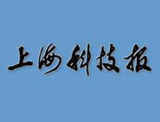 上?？萍紙?bào)遺失登報(bào)、登報(bào)掛失_上海科技報(bào)登報(bào)電話找我要登報(bào)網(wǎng)