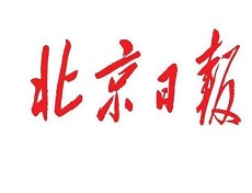 北京日?qǐng)?bào)遺失登報(bào)、登報(bào)掛失_北京日?qǐng)?bào)登報(bào)電話