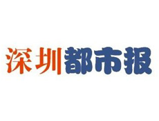 深圳都市報遺失登報、登報掛失_深圳都市報登報電話找我要登報網(wǎng)