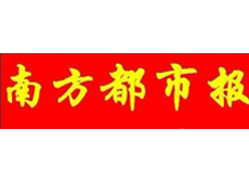 南方都市報遺失登報、登報掛失_南方都市報登報電話找我要登報網