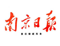 南京日?qǐng)?bào)遺失登報(bào)、登報(bào)掛失_南京日?qǐng)?bào)登報(bào)電話找我要登報(bào)網(wǎng)