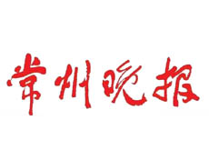 常州晚報(bào)遺失登報(bào)、登報(bào)掛失_常州晚報(bào)登報(bào)電話找我要登報(bào)網(wǎng)