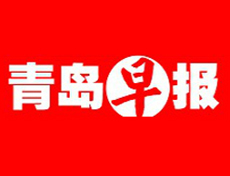 青島早報遺失登報、登報掛失_青島早報登報電話找我要登報網