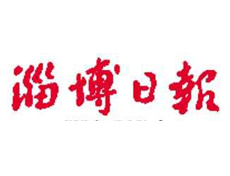 淄博日?qǐng)?bào)遺失登報(bào)、登報(bào)掛失_淄博日?qǐng)?bào)登報(bào)電話(huà)找我要登報(bào)網(wǎng)