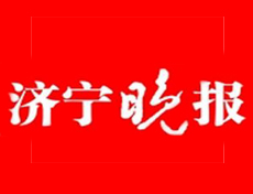 濟寧晚報遺失登報、登報掛失_濟寧晚報登報電話找我要登報網