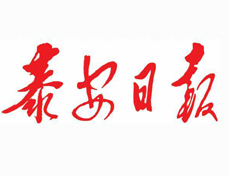 泰安日?qǐng)?bào)遺失登報(bào)、登報(bào)掛失_泰安日?qǐng)?bào)登報(bào)電話找我要登報(bào)網(wǎng)