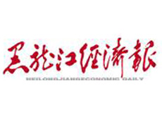 黑龍江經(jīng)濟(jì)報(bào)遺失登報(bào)、登報(bào)掛失_黑龍江經(jīng)濟(jì)報(bào)登報(bào)電話找我要登報(bào)網(wǎng)