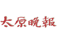 太原晚報(bào)遺失登報(bào)、登報(bào)掛失_太原晚報(bào)登報(bào)電話找我要登報(bào)網(wǎng)