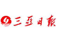 三亞日?qǐng)?bào)遺失登報(bào)、登報(bào)掛失_三亞日?qǐng)?bào)登報(bào)電話找我要登報(bào)網(wǎng)