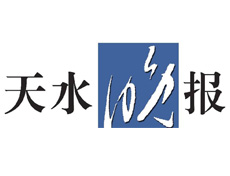  天水晚報遺失登報、登報掛失_天水晚報登報電話找我要登報網