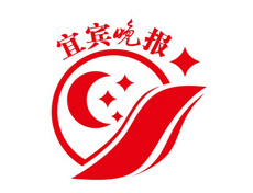 宜賓晚報遺失登報、登報掛失_宜賓晚報登報電話找我要登報網