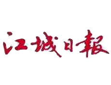 江城日?qǐng)?bào)遺失登報(bào)、登報(bào)掛失_江城日?qǐng)?bào)登報(bào)電話