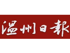 溫州日?qǐng)?bào)遺失登報(bào)、登報(bào)掛失_溫州日?qǐng)?bào)登報(bào)電話