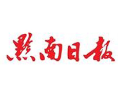 黔南日報遺失登報、登報掛失_黔南日報登報電話找我要登報網