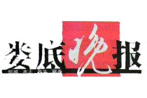 婁底晚報(bào)遺失登報(bào)、登報(bào)掛失_婁底晚報(bào)登報(bào)電話找我要登報(bào)網(wǎng)