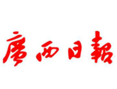 廣西日?qǐng)?bào)遺失登報(bào)、登報(bào)掛失_廣西日?qǐng)?bào)登報(bào)電話(huà)找我要登報(bào)網(wǎng)
