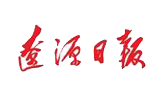  遼源日?qǐng)?bào)遺失登報(bào)、登報(bào)掛失_遼源日?qǐng)?bào)登報(bào)電話找我要登報(bào)網(wǎng)