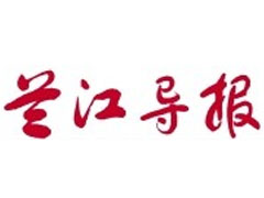 蘭江導報遺失登報、登報掛失_蘭江導報登報電話找我要登報網