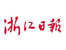 浙江日報遺失登報_登報掛失_浙江日報登報電話找我要登報網(wǎng)