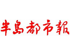 半島都市報(bào)遺失登報(bào)_登報(bào)掛失_半島都市報(bào)登報(bào)電話找我要登報(bào)網(wǎng)