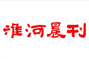 黃河晨刊遺失登報(bào)_登報(bào)掛失_黃河晨刊登報(bào)電話(huà)找我要登報(bào)網(wǎng)