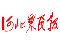河北農民報遺失登報、登報掛失_河北農民報登報電話找我要登報網
