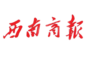 西南商報遺失登報，登報掛失，西南商報登報電話找我要登報網