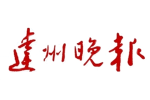 達州晚報遺失登報，登報掛失，達州晚報登報電話找我要登報網