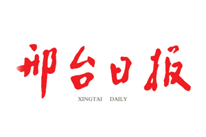 邢臺(tái)日?qǐng)?bào)遺失登報(bào)，登報(bào)掛失，邢臺(tái)日?qǐng)?bào)登報(bào)電話找我要登報(bào)網(wǎng)