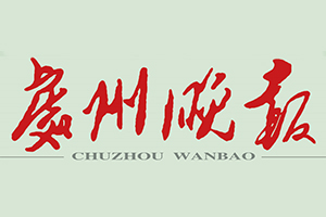 處州晚報(bào)遺失登報(bào)，登報(bào)掛失，處州晚報(bào)登報(bào)電話找我要登報(bào)網(wǎng)