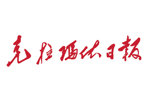 克拉瑪依日?qǐng)?bào)遺失登報(bào)，登報(bào)掛失，克拉瑪依日?qǐng)?bào)登報(bào)電話找我要登報(bào)網(wǎng)