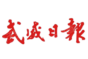 武威日?qǐng)?bào)遺失登報(bào)，登報(bào)掛失，武威日?qǐng)?bào)登報(bào)電話找我要登報(bào)網(wǎng)