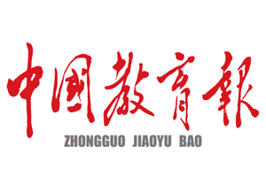 中國教育報遺失登報，登報掛失，中國教育報登報電話找我要登報網
