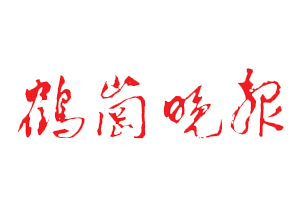 鶴崗晚報遺失登報，登報掛失，鶴崗晚報登報電話找我要登報網