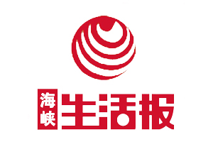 海峽生活報(bào)遺失登報(bào)，登報(bào)掛失，海峽生活報(bào)登報(bào)電話(huà)找我要登報(bào)網(wǎng)
