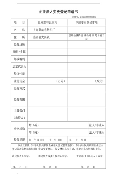 企業(yè)法人變更登記表找我要登報網(wǎng)