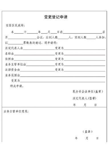 企業(yè)法人變更登記表找我要登報網(wǎng)