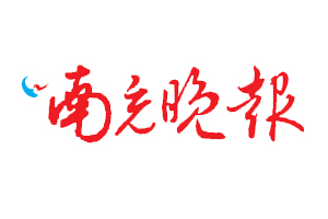南充晚報遺失登報、登報掛失_南充晚報登報電話
