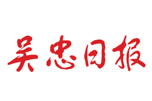 吳忠日報遺失登報，登報掛失，吳忠日報登報電話找我要登報網