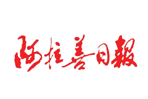 阿拉善日?qǐng)?bào)遺失登報(bào)，登報(bào)掛失，阿拉善日?qǐng)?bào)登報(bào)電話找我要登報(bào)網(wǎng)