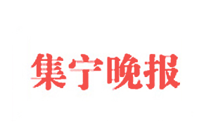 集寧晚報遺失登報，登報掛失，集寧晚報登報電話找我要登報網